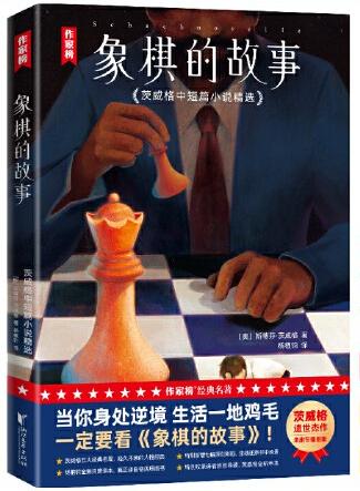 象棋的故事