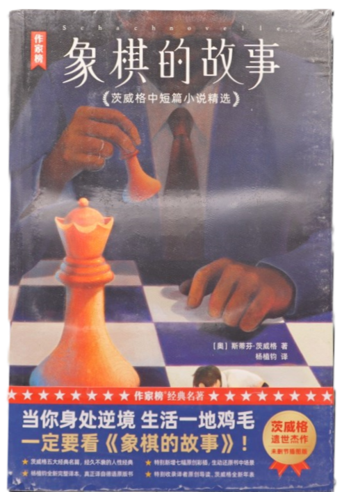 象棋的故事