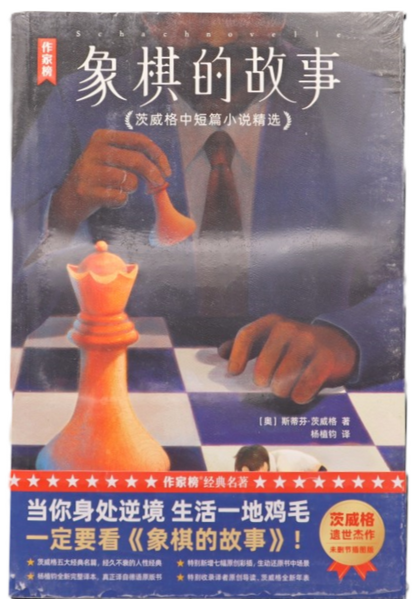 象棋的故事